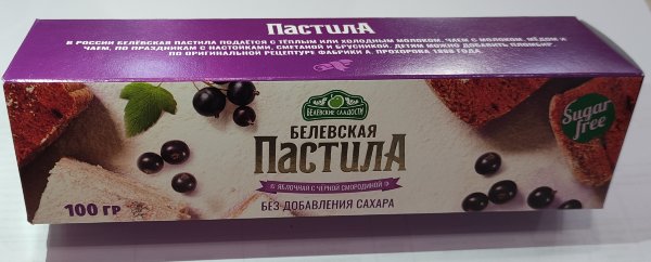 №2 Пастила 100г с чёрной смородиной белевская диетическая НОВЫЙ ФОРМАТ(2шт по 50г) в Рубцовске