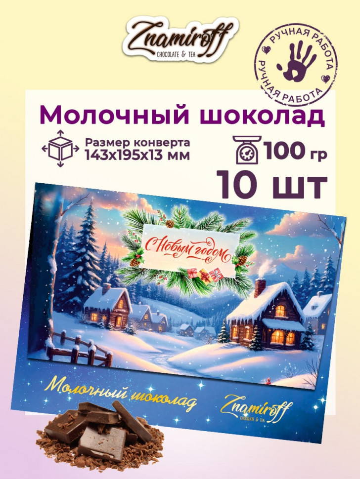   Шоколадная открытка (№003) (блок 10шт по 100г )  в Рубцовске
